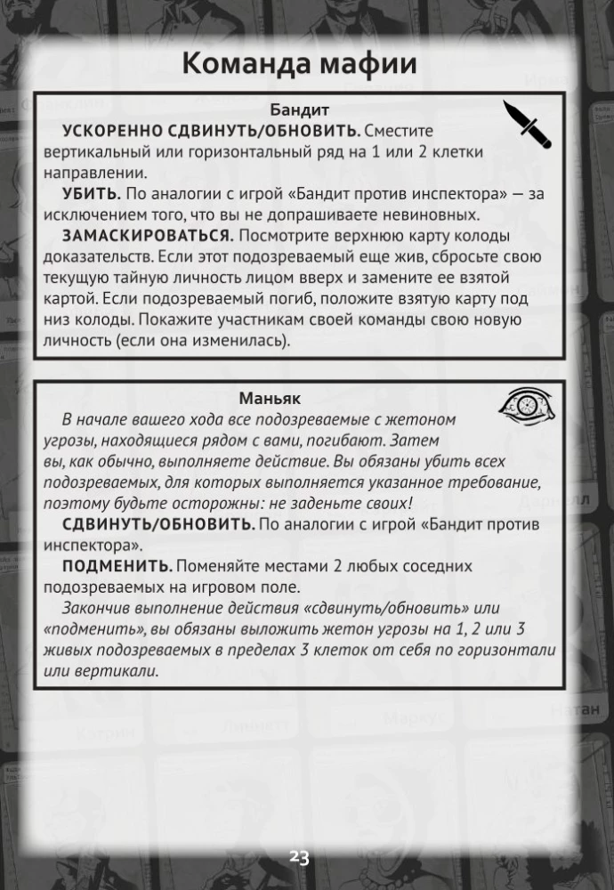 Gra planszowa - Noir