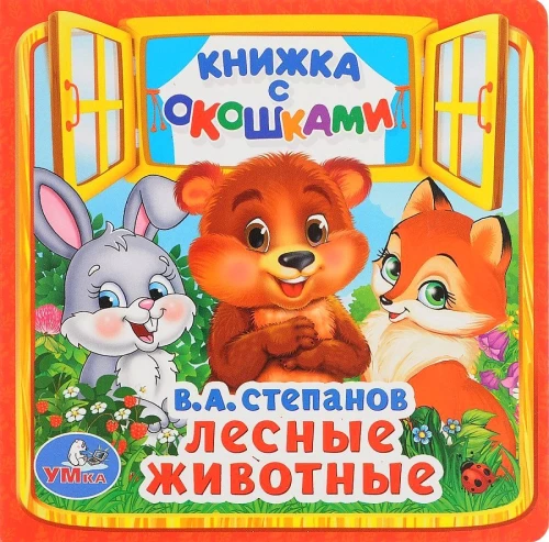 Forest Animals