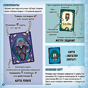 Настольная игра - Жуткая лавка