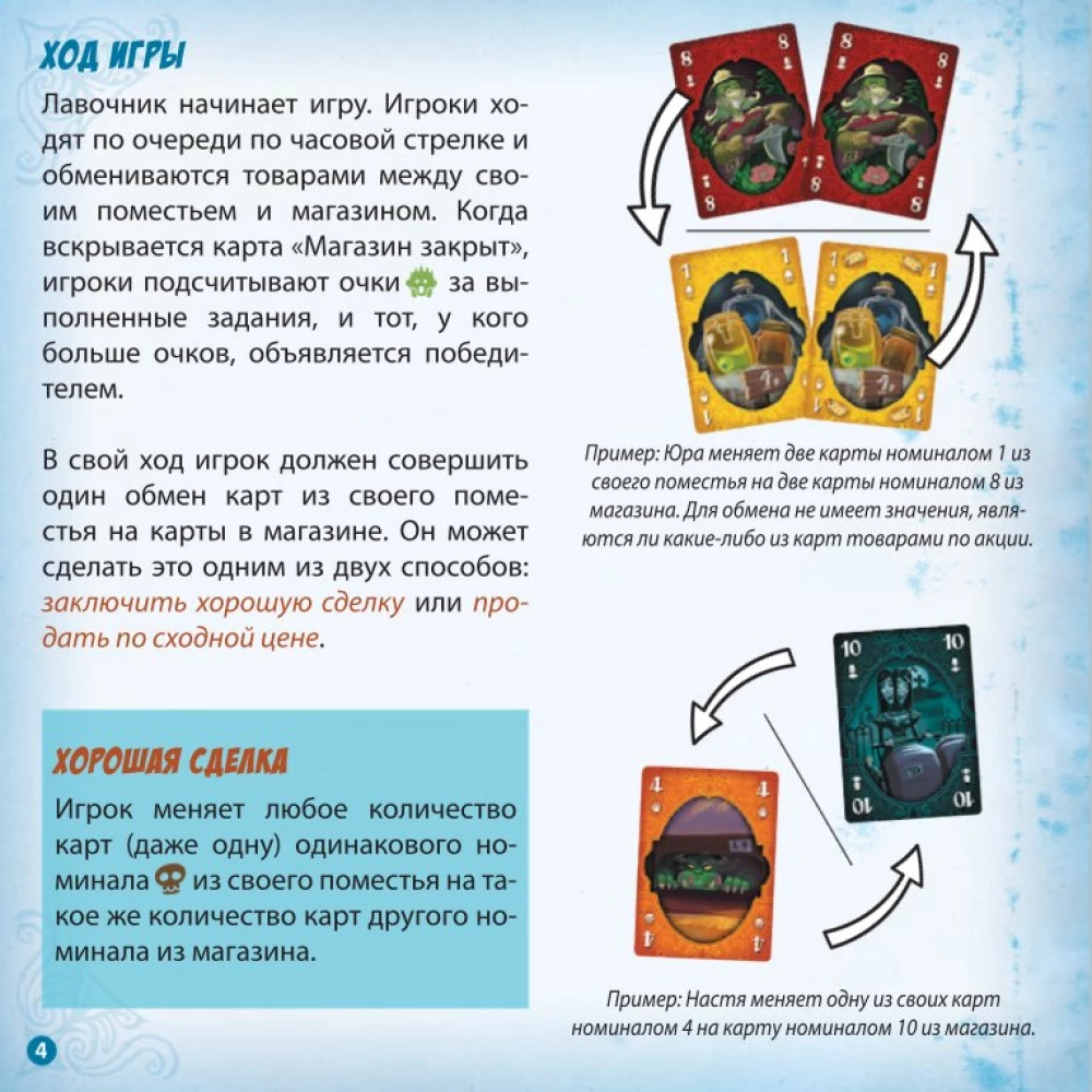 Настольная игра - Жуткая лавка