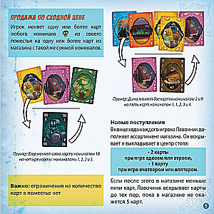 Настольная игра - Жуткая лавка