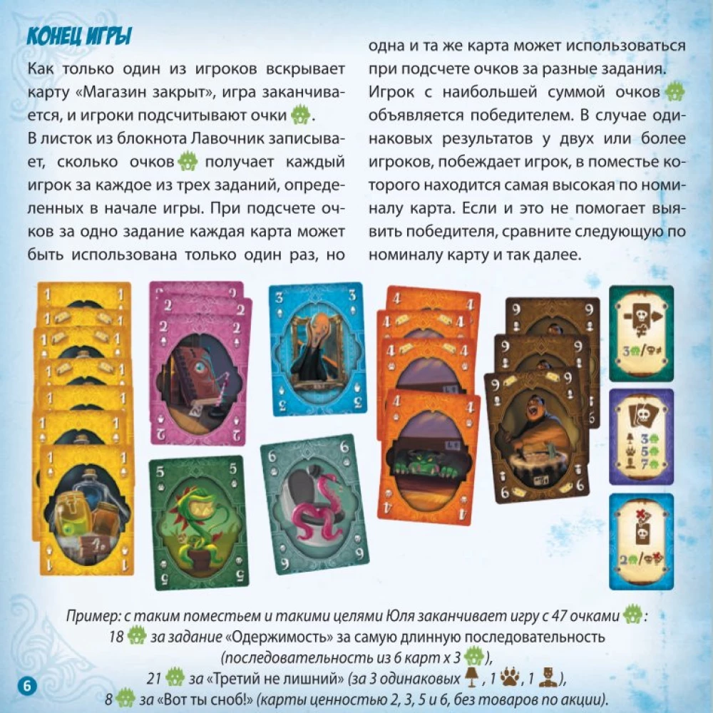 Настольная игра - Жуткая лавка