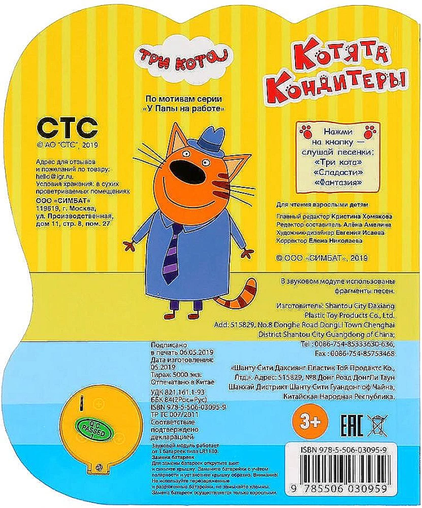 Kätzchen Konditoren. Drei Katzen