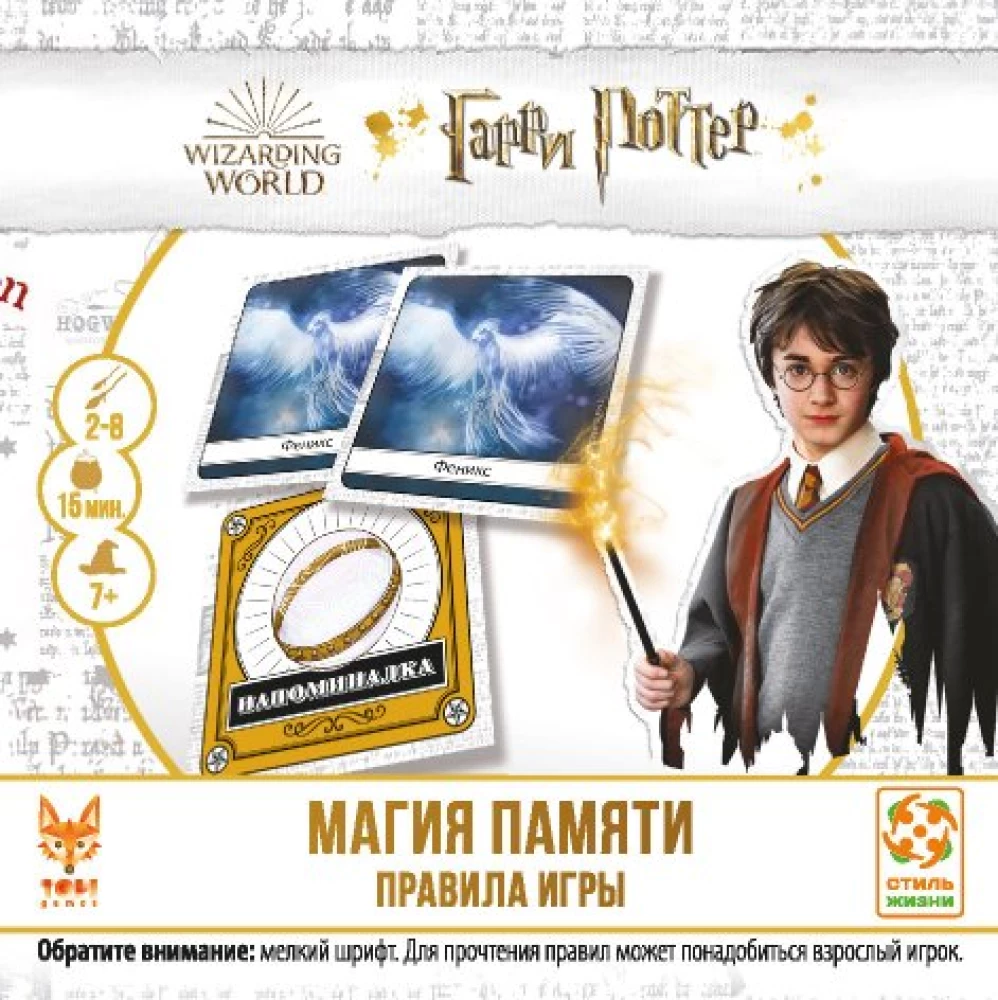 Настольная игра - Гарри Поттер. Магия памяти