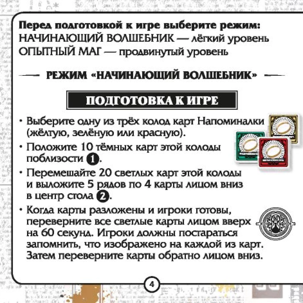 Настольная игра - Гарри Поттер. Магия памяти