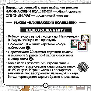 Настольная игра - Гарри Поттер. Магия памяти