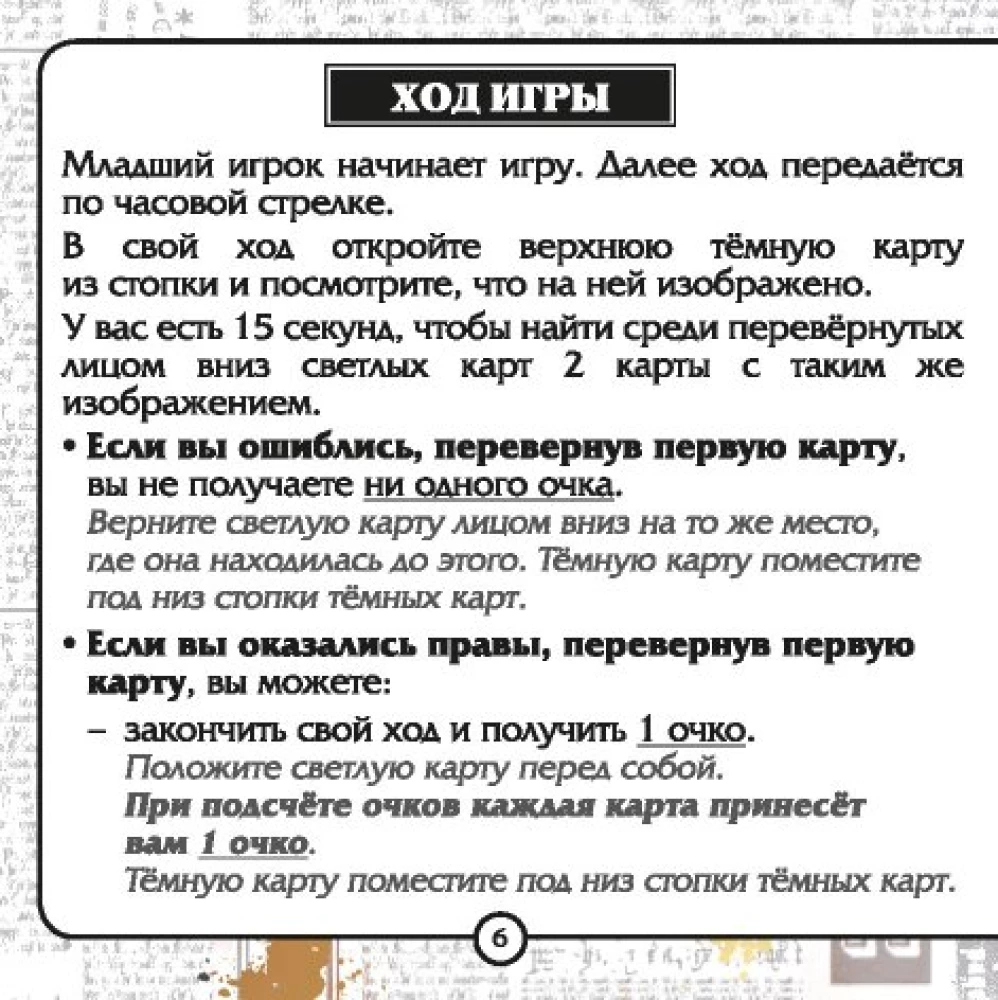 Настольная игра - Гарри Поттер. Магия памяти