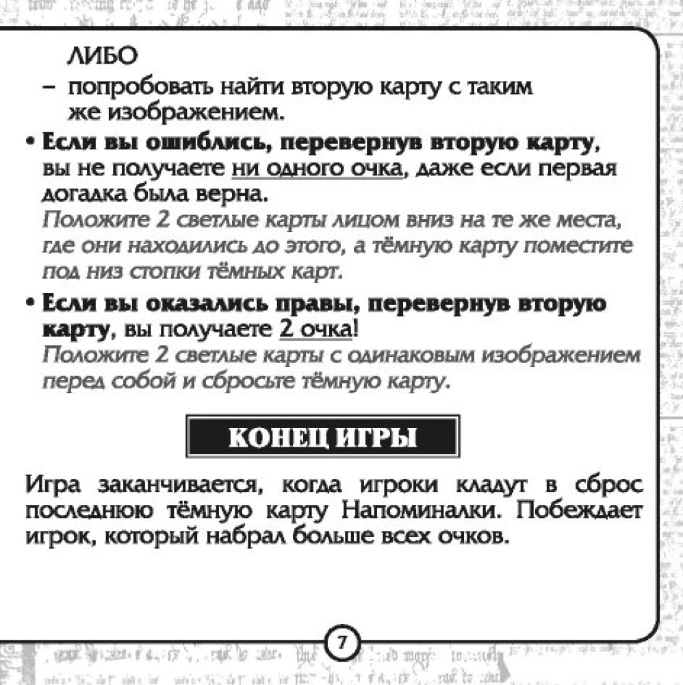 Настольная игра - Гарри Поттер. Магия памяти