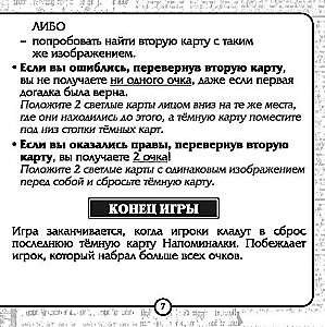 Настольная игра - Гарри Поттер. Магия памяти