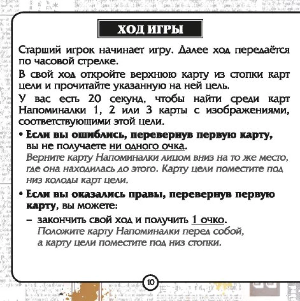 Настольная игра - Гарри Поттер. Магия памяти