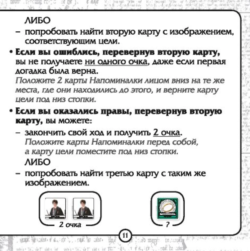 Настольная игра - Гарри Поттер. Магия памяти