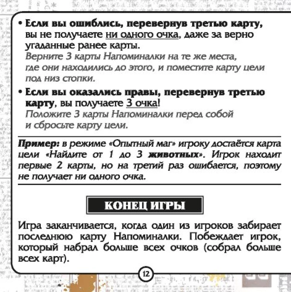 Настольная игра - Гарри Поттер. Магия памяти