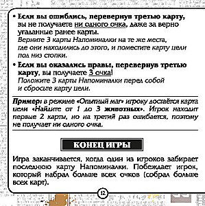 Настольная игра - Гарри Поттер. Магия памяти