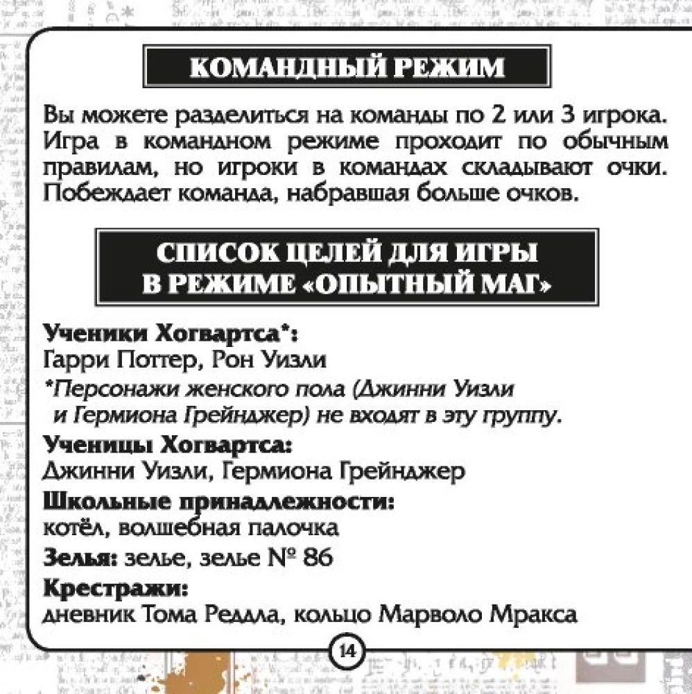 Настольная игра - Гарри Поттер. Магия памяти