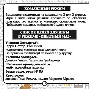 Настольная игра - Гарри Поттер. Магия памяти