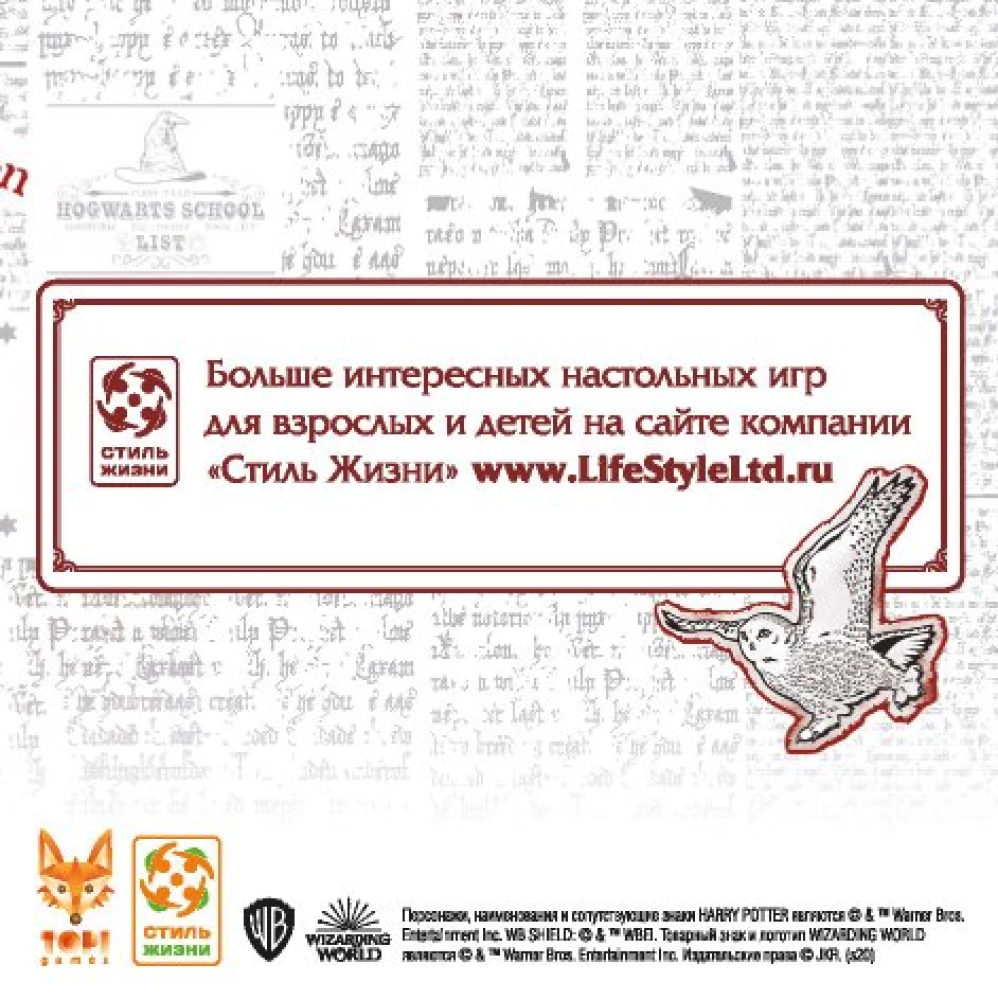 Настольная игра - Гарри Поттер. Магия памяти