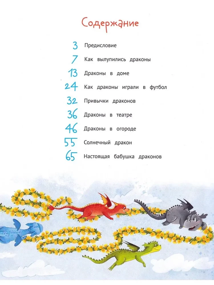 Бабушка для драконов