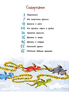 Бабушка для драконов
