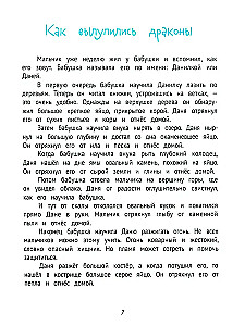 Бабушка для драконов