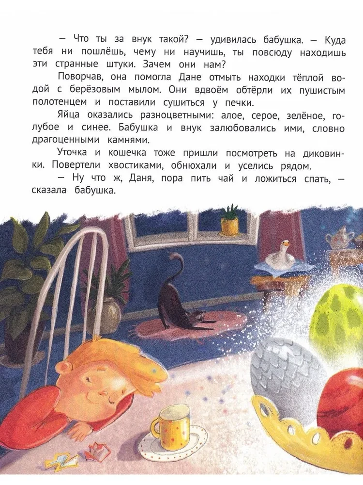 Бабушка для драконов