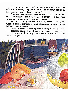 Бабушка для драконов