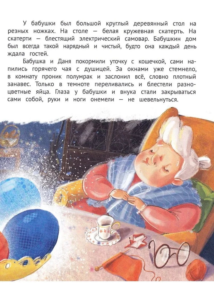 Бабушка для драконов