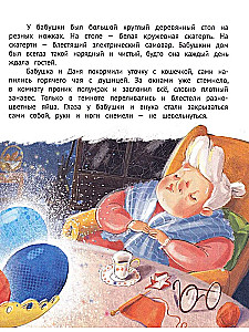 Бабушка для драконов