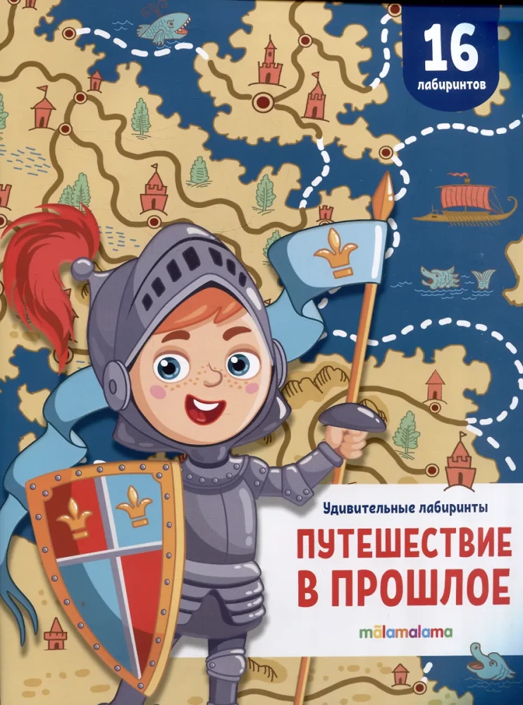 Uzdabīgi labirinti. Ceļojums pagātnē
