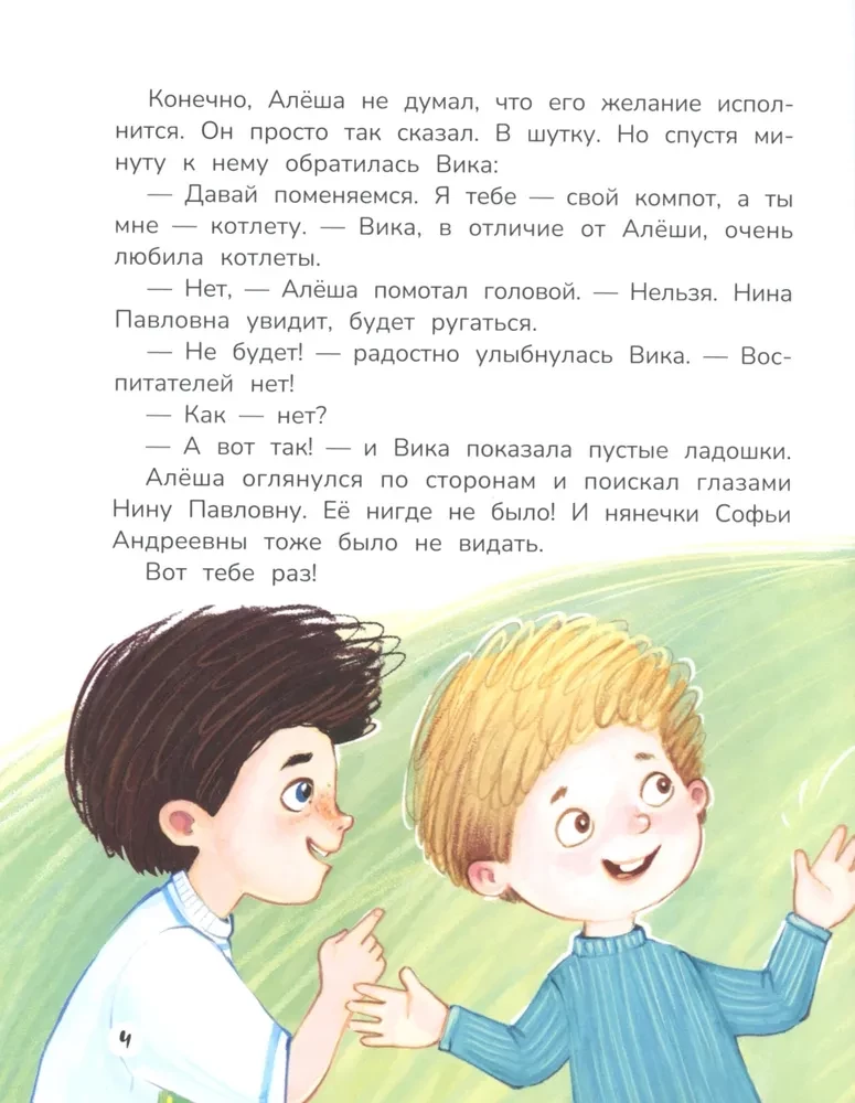 A wychowawcy zniknęli! Przygody w świecie psot