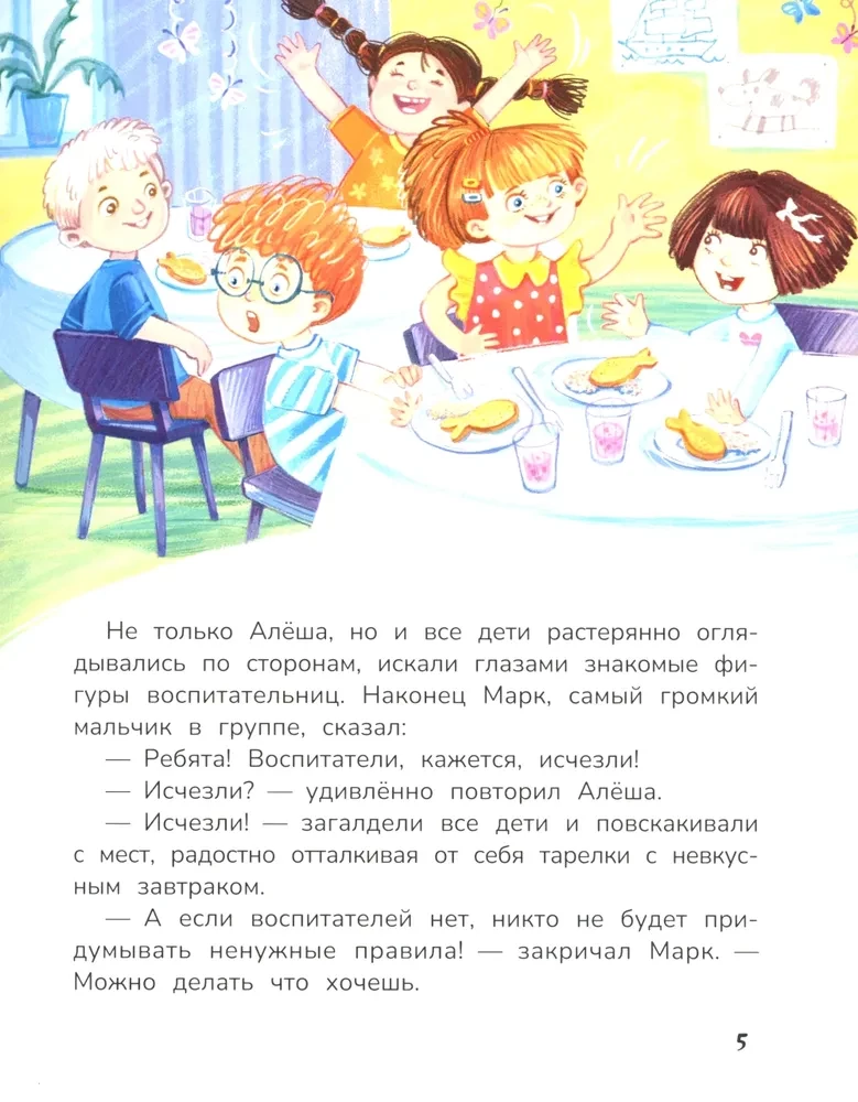 A wychowawcy zniknęli! Przygody w świecie psot