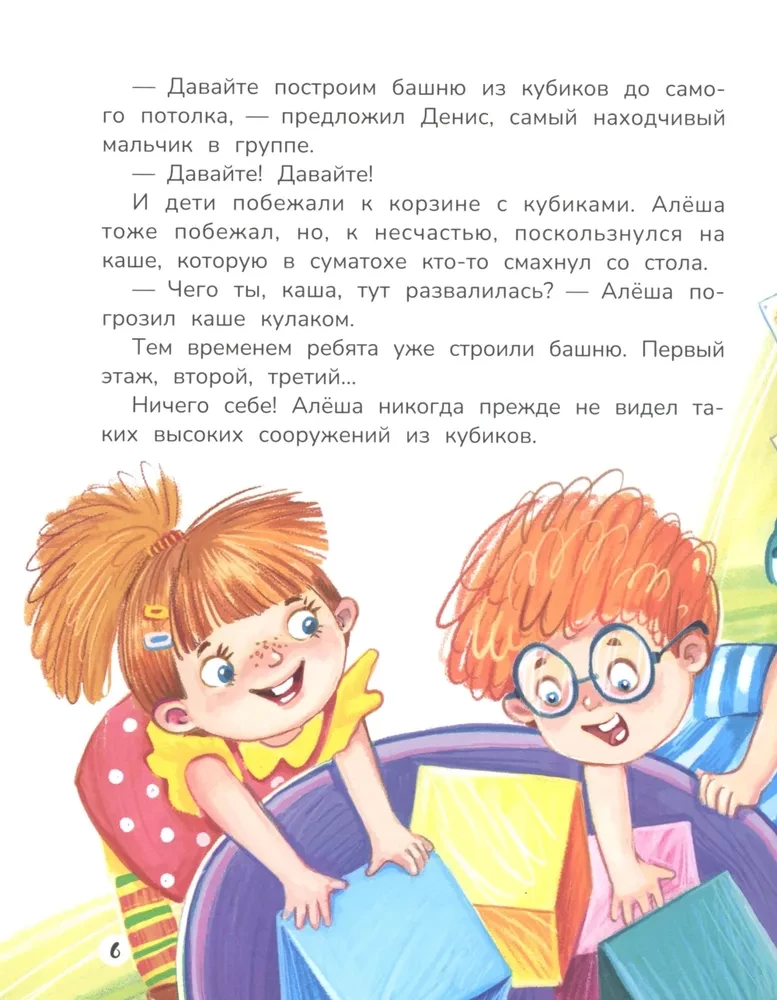 A wychowawcy zniknęli! Przygody w świecie psot