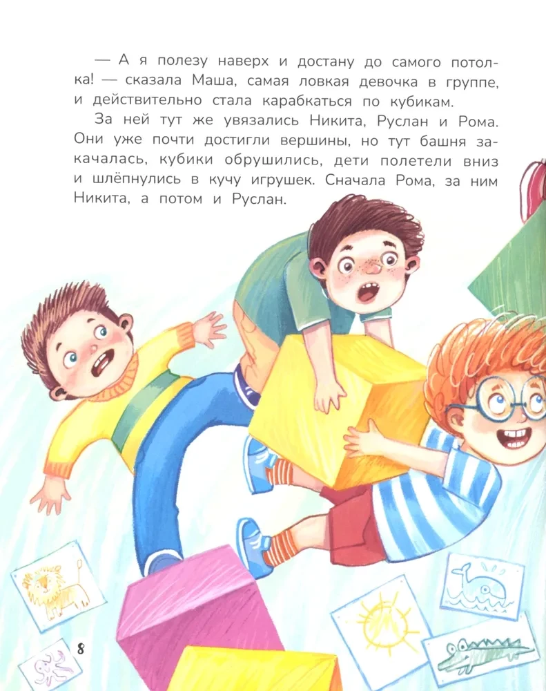 A wychowawcy zniknęli! Przygody w świecie psot