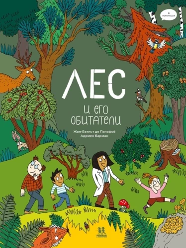 Las i jego mieszkańcy w komiksach