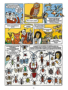 Miškai ir jų gyventojai komiksuose