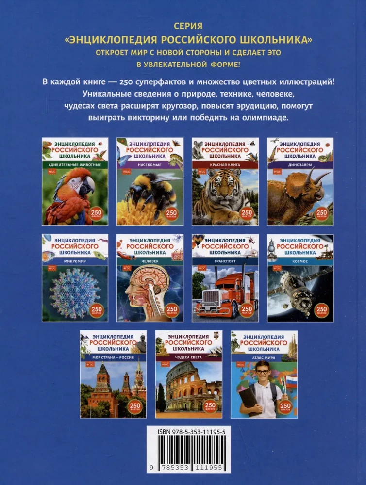 Mikrom world. Rusijos mokinio enciklopedija