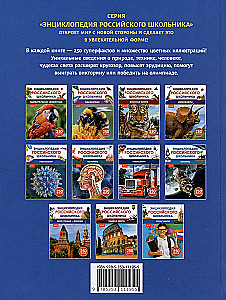Mikrom world. Rusijos mokinio enciklopedija