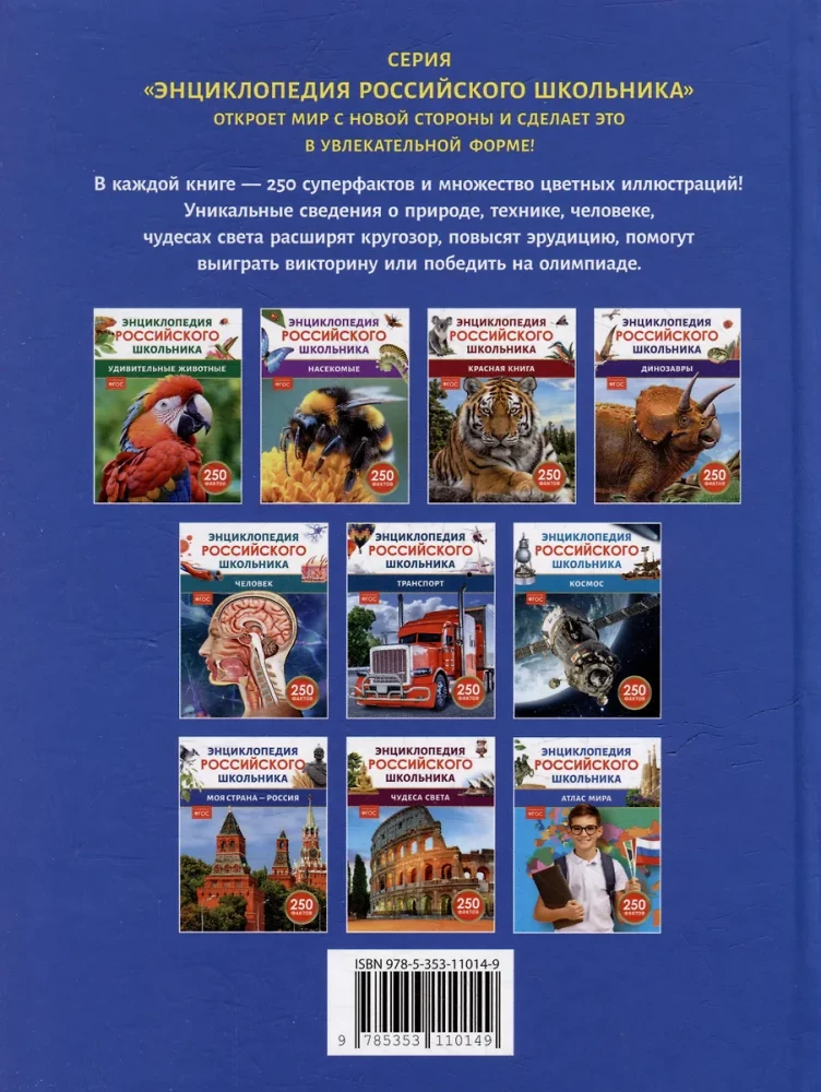 Atlas świata. Encyklopedia rosyjskiego ucznia