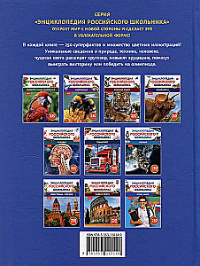 Atlas świata. Encyklopedia rosyjskiego ucznia