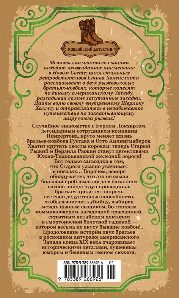 Atvadu sveiciens kovbojam