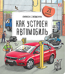 Grāmata ar logiem. Kā ir iekārtots automobilis