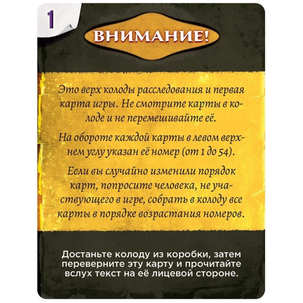 Настольная игра - Детективные хроники. Призрак в музее