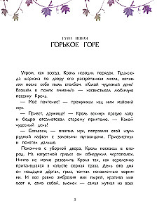 Truputis ir Pelėda. Didžiojo susitaikymo istorija