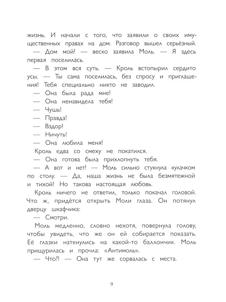 Truputis ir Pelėda. Didžiojo susitaikymo istorija