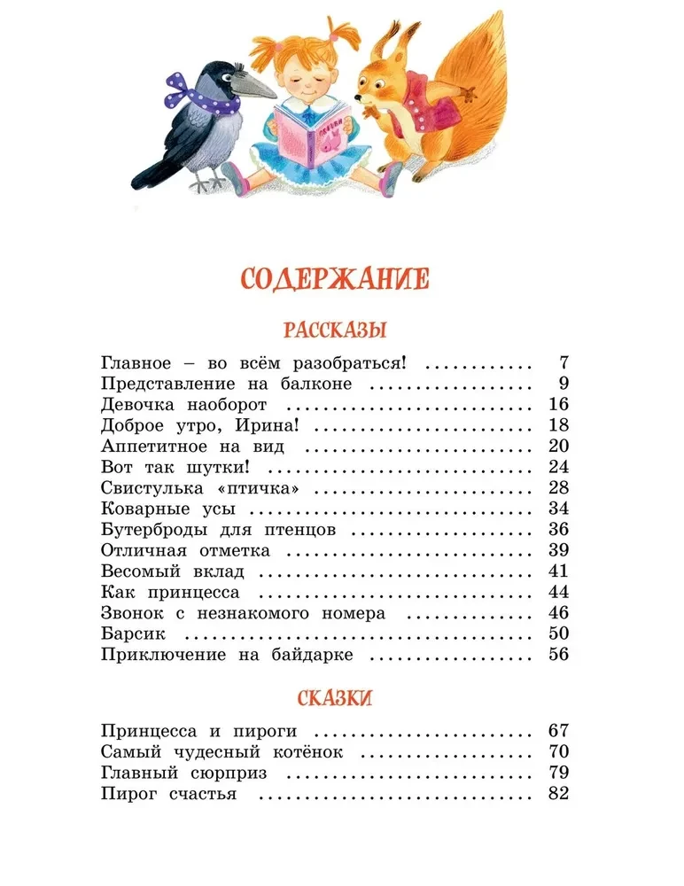 O chłopcach, księżniczkach i kotkach