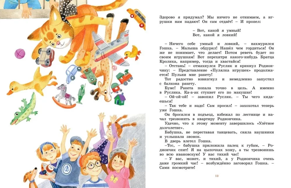 O chłopcach, księżniczkach i kotkach