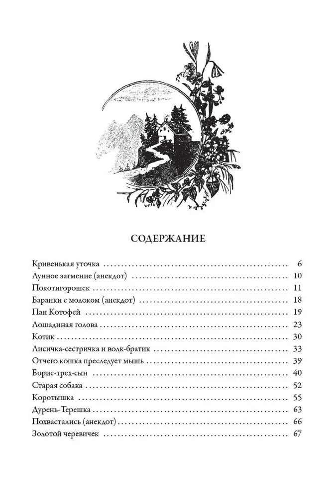 Baśniobrzeskie bajki