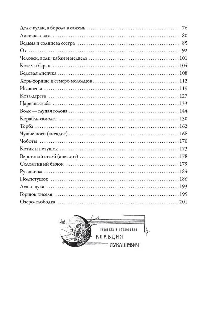 Baśniobrzeskie bajki