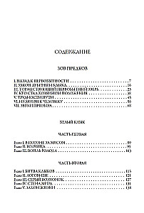 Зов предков. Белый клык. Рассказы