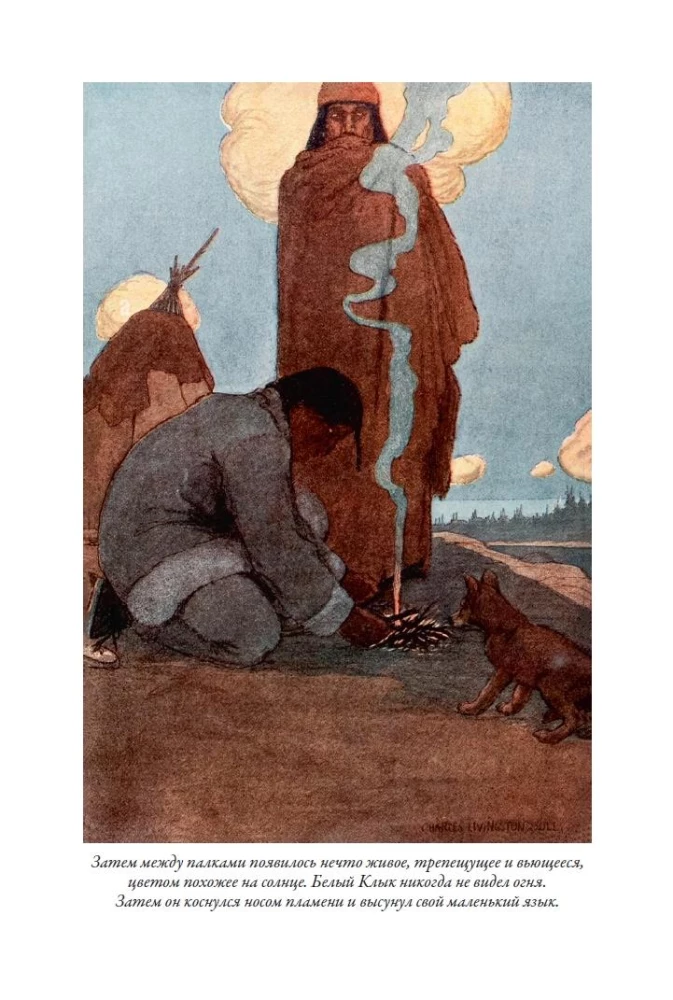 Зов предков. Белый клык. Рассказы