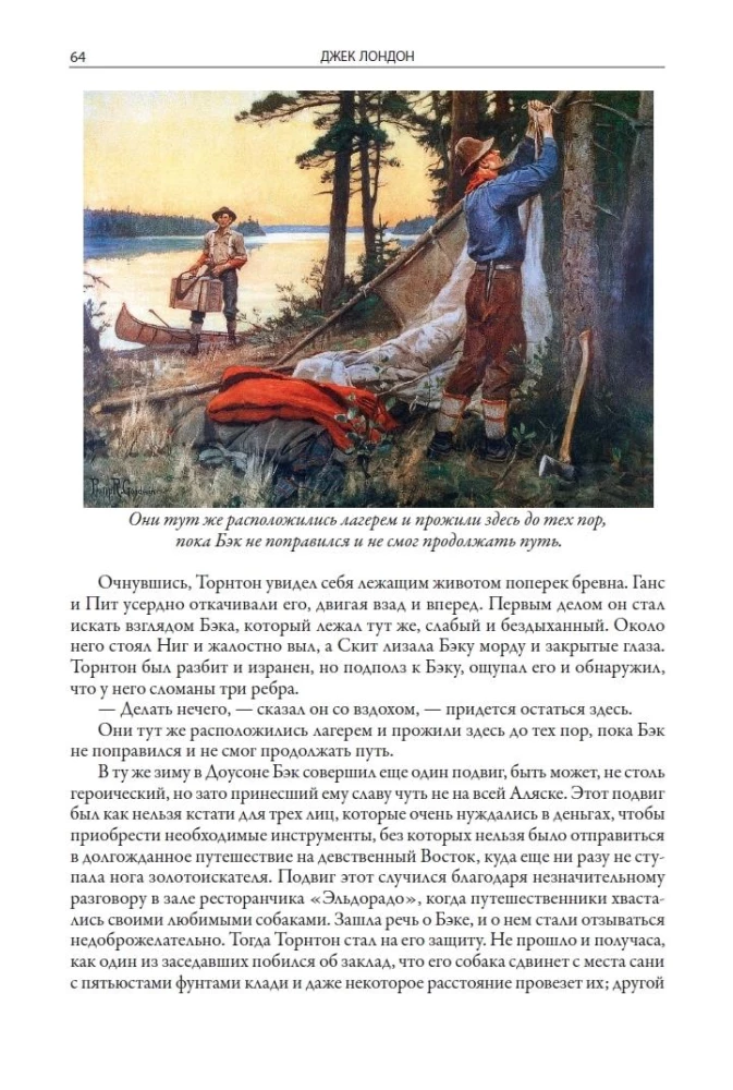 Зов предков. Белый клык. Рассказы